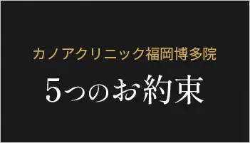5つのお約束
