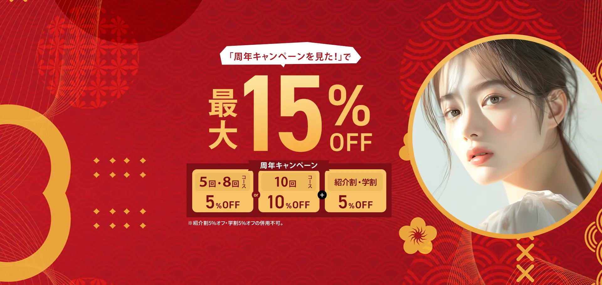 学生割・紹介割で医療脱毛　全身を含むコースが1月31日まで最大10％OFF