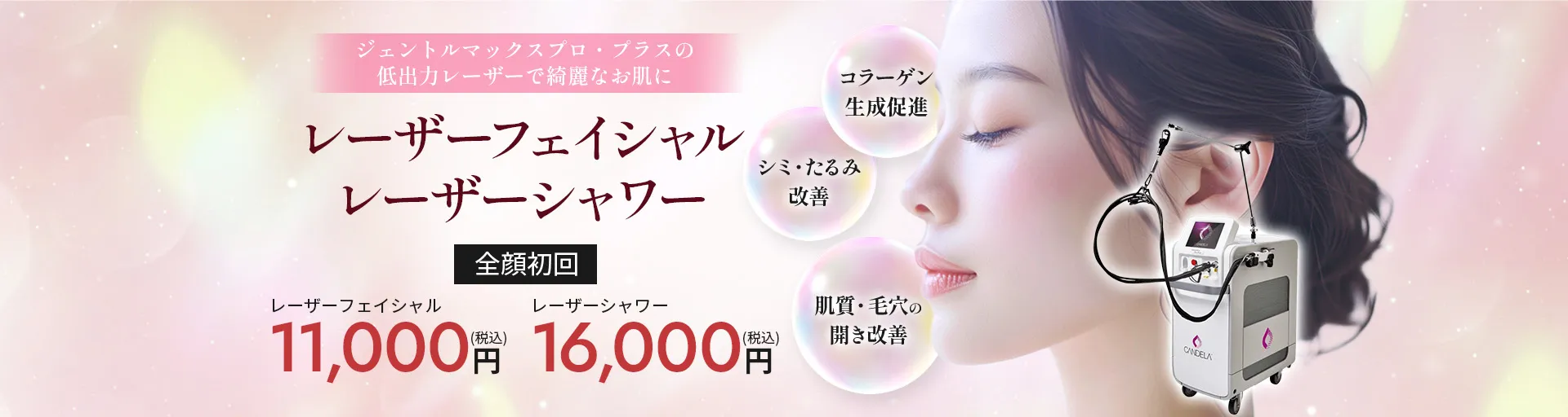 博多駅から徒歩5分 最新の熱破壊式脱毛レーザー ジェントルマックスプロ・＋導入