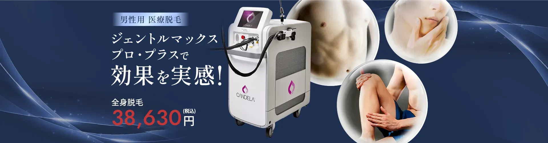 博多駅から徒歩5分 最新の熱破壊式脱毛レーザー ジェントルマックスプロ・＋導入