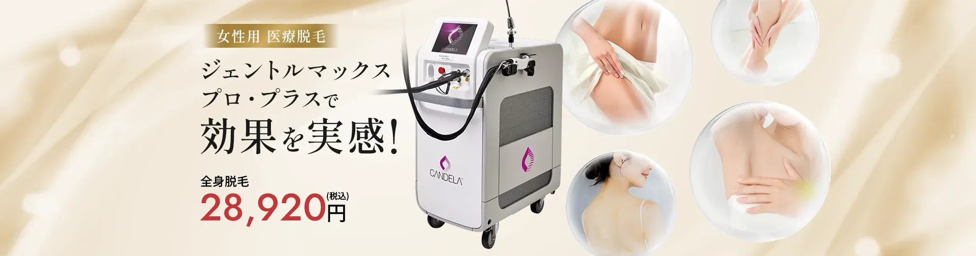 女性用医療脱毛 博多駅から徒歩5分 最新の熱破壊式脱毛レーザー ジェントルマックスプロ・＋導入
